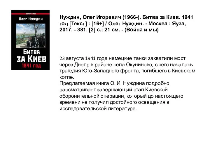 23 августа 1941 года немецкие танки захватили мост через Днепр в районе