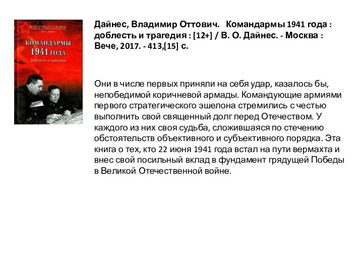 Они в числе первых приняли на себя удар, казалось бы, непобедимой коричневой