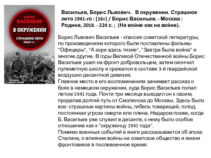 Борис Львович Васильев - классик советской литературы, по произведениям которого были поставлены