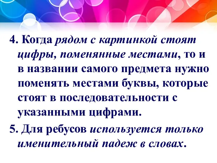 4. Когда рядом с картинкой стоят цифры, поменянные местами, то и в