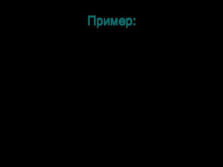 Пример: 1. Дано число а. Определите, кратно ли число 5? readln (a);