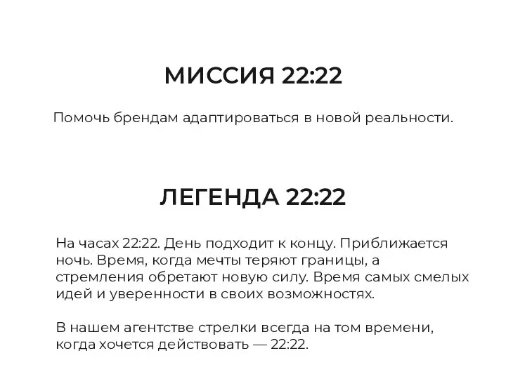 ЛЕГЕНДА 22:22 На часах 22:22. День подходит к концу. Приближается ночь. Время,