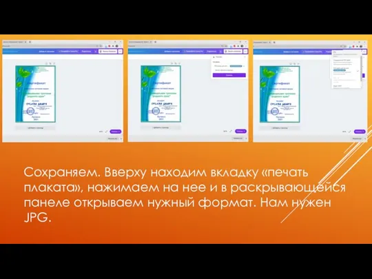 Сохраняем. Вверху находим вкладку «печать плаката», нажимаем на нее и в раскрывающейся