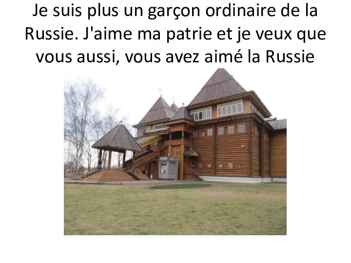 Je suis plus un garçon ordinaire de la Russie. J'aime ma patrie