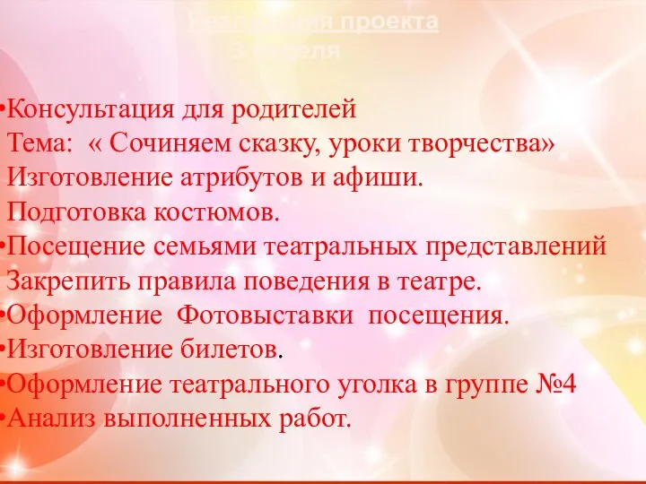 Реализация проекта 3 неделя Консультация для родителей Тема: « Сочиняем сказку, уроки