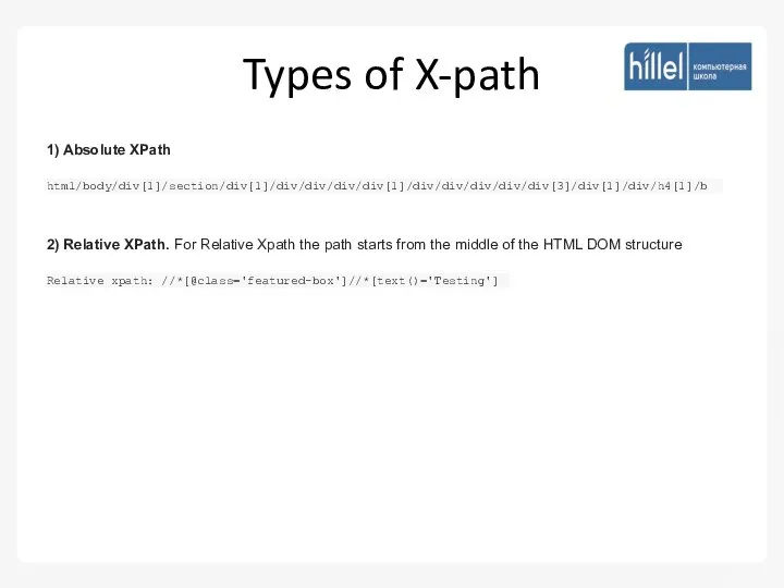 Types of X-path 1) Absolute XPath html/body/div[1]/section/div[1]/div/div/div/div[1]/div/div/div/div/div[3]/div[1]/div/h4[1]/b 2) Relative XPath. For Relative