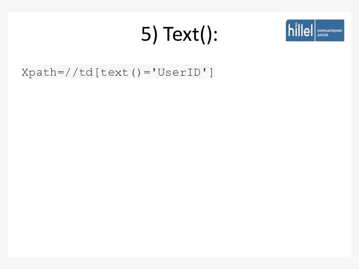 5) Text(): Xpath=//td[text()='UserID']