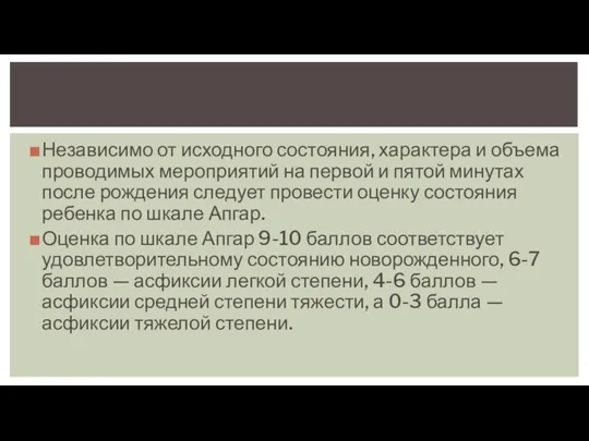 Независимо от исходного состояния, характера и объема проводимых мероприятий на первой и