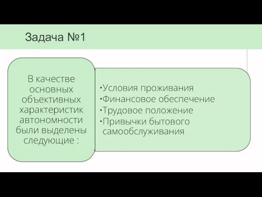 Задача №1