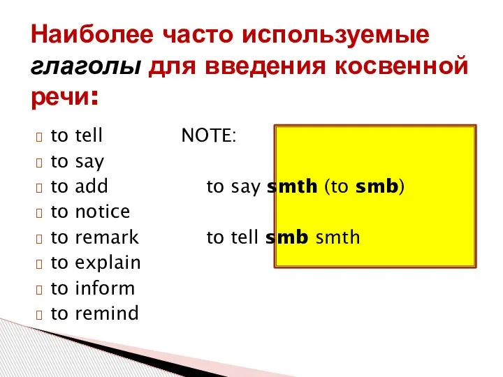 to tell NOTE: to say to add to say smth (to smb)