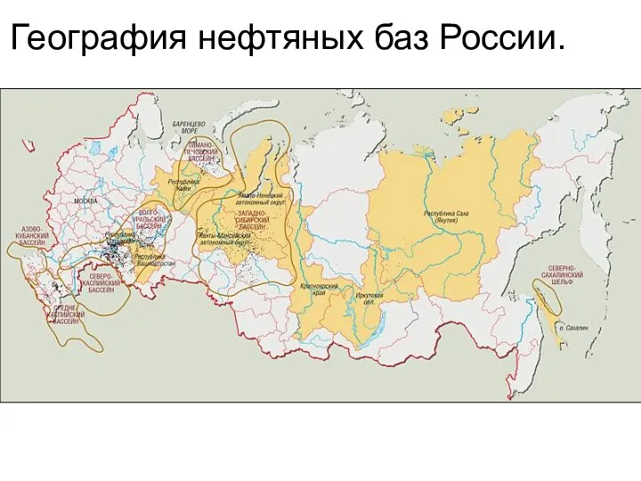 География нефтяных баз России.