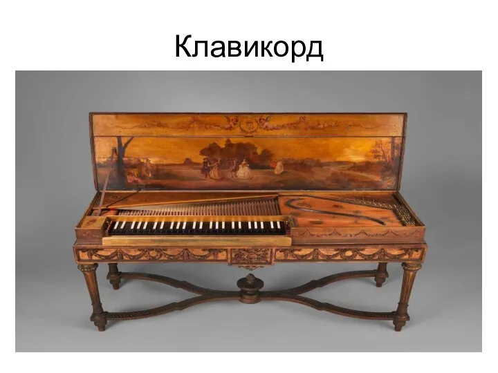 Клавикорд