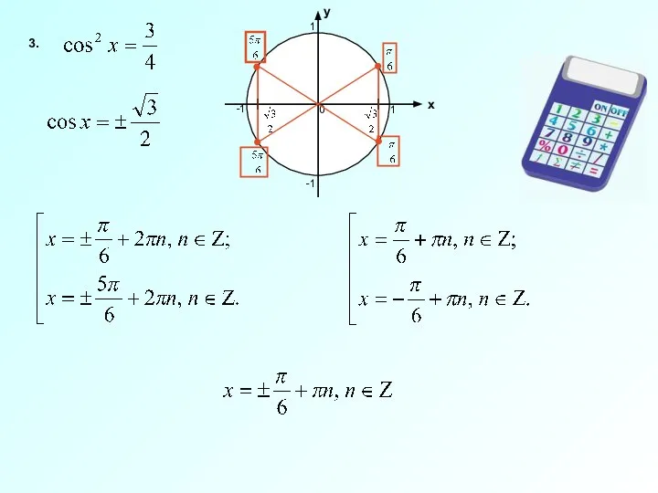 3. у х -1 1 1 -1 0