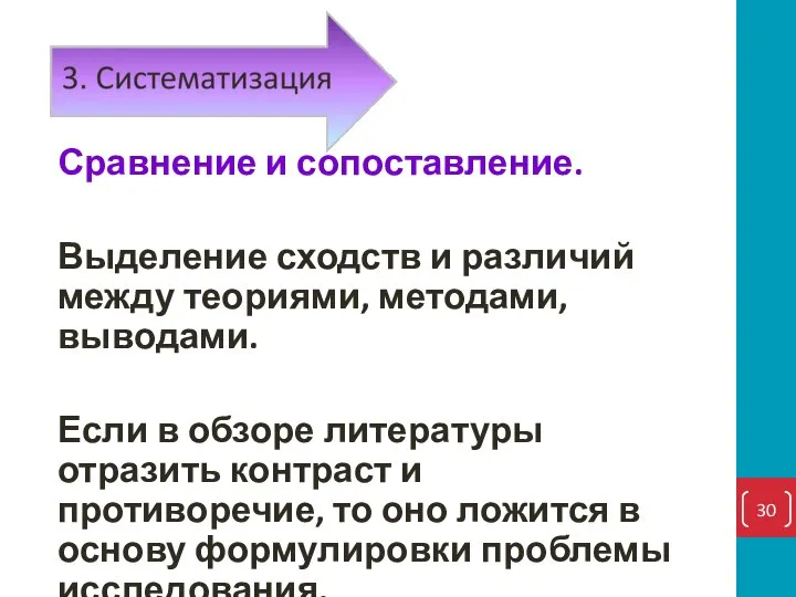 Сравнение и сопоставление. Выделение сходств и различий между теориями, методами, выводами. Если