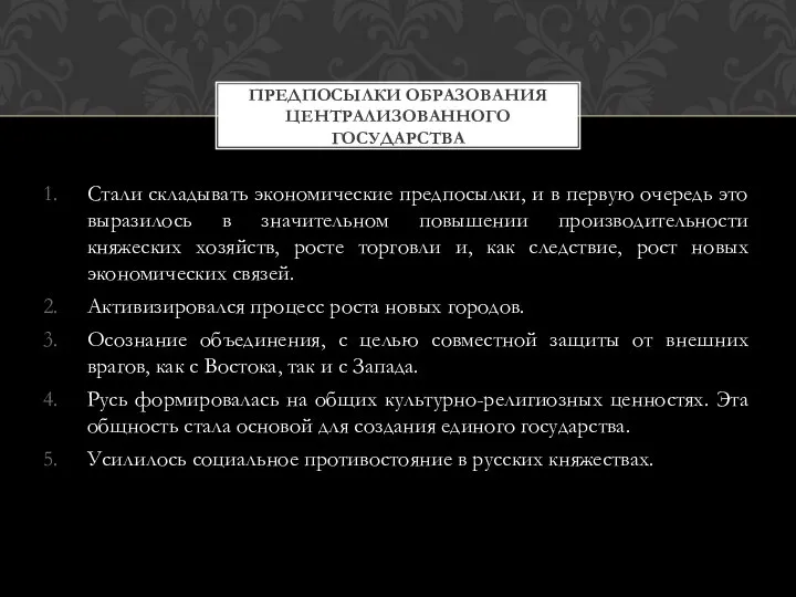 Стали складывать экономические предпосылки, и в первую очередь это выразилось в значительном