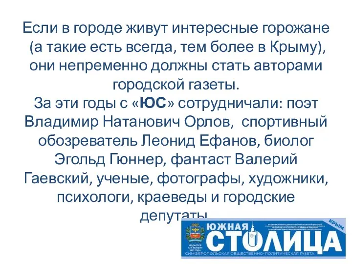 Если в городе живут интересные горожане (а такие есть всегда, тем более