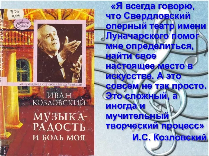 «Я всегда говорю, что Свердловский оперный театр имени Луначарского помог мне определиться,