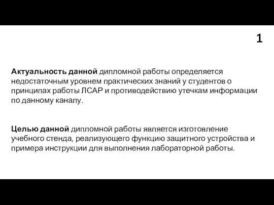 Актуальность данной дипломной работы определяется недостаточным уровнем практических знаний у студентов о