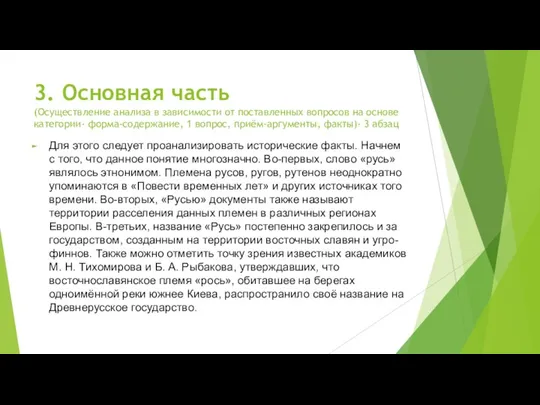 3. Основная часть (Осуществление анализа в зависимости от поставленных вопросов на основе