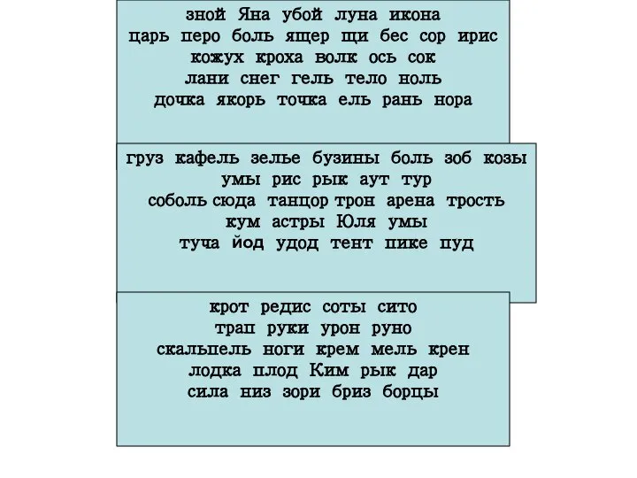 зной Яна убой луна икона царь перо боль ящер щи бес сор