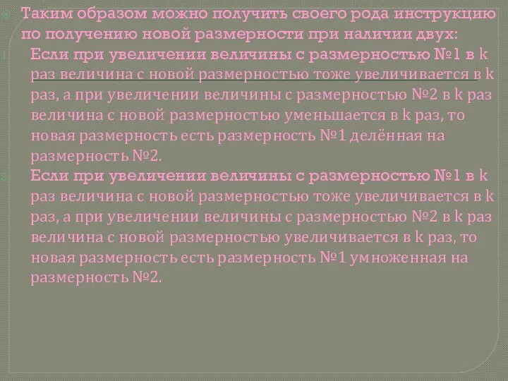 Таким образом можно получить своего рода инструкцию по получению новой размерности при