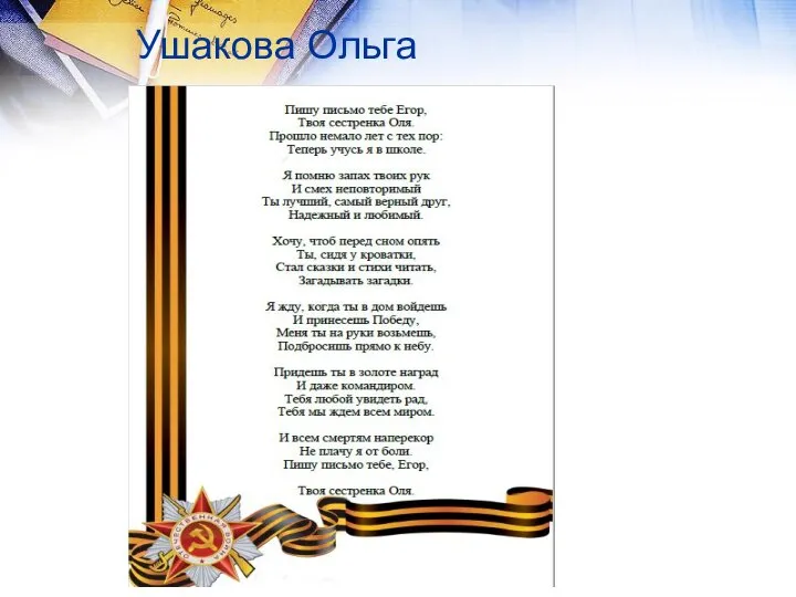 Ушакова Ольга