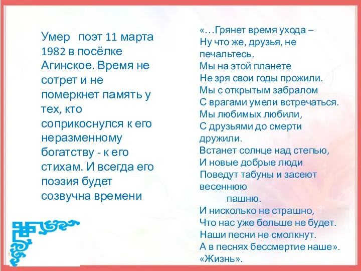 «…Грянет время ухода – Ну что же, друзья, не печальтесь. Мы на