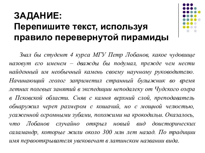 Знал бы студент 4 курса МГУ Петр Лобанов, какое чудовище назовут его