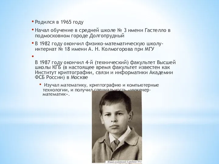 Родился в 1965 году Начал обучение в средней школе № 3 имени