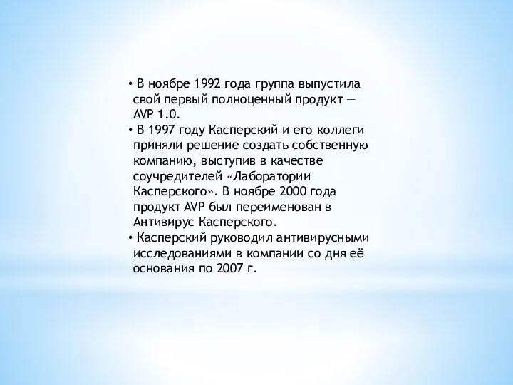 В ноябре 1992 года группа выпустила свой первый полноценный продукт — AVP