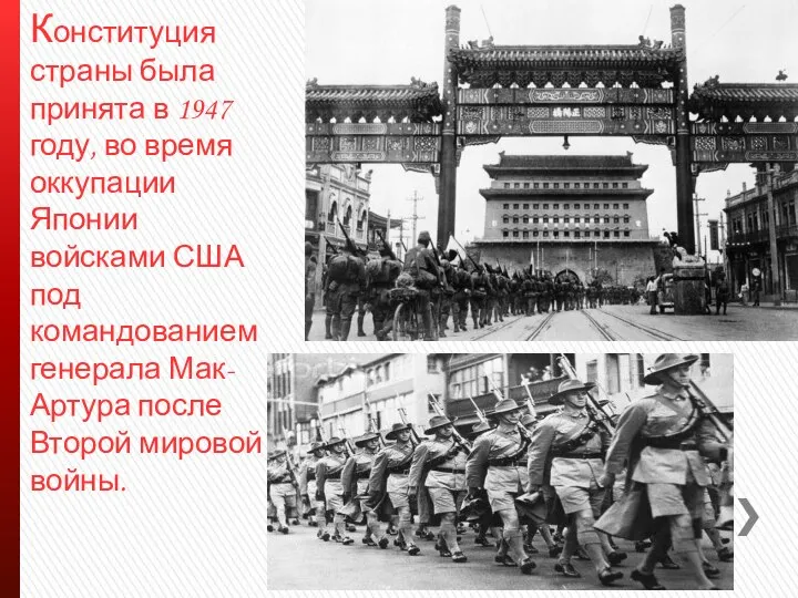 Конституция страны была принята в 1947 году, во время оккупации Японии войсками