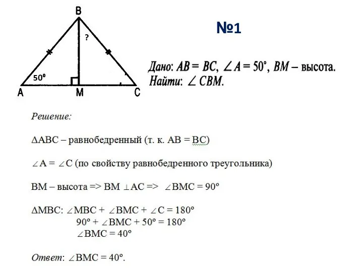 50⁰ ? №1