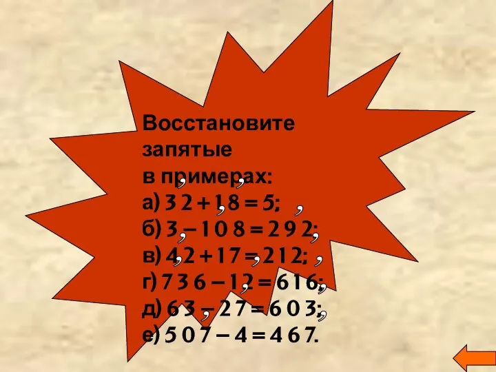 Восстановите запятые в примерах: а) 3 2 + 1 8 = 5;