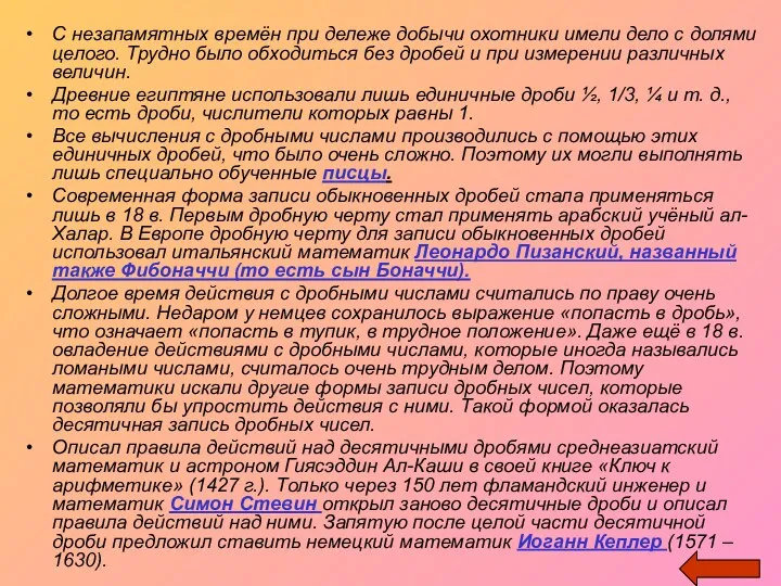 С незапамятных времён при дележе добычи охотники имели дело с долями целого.