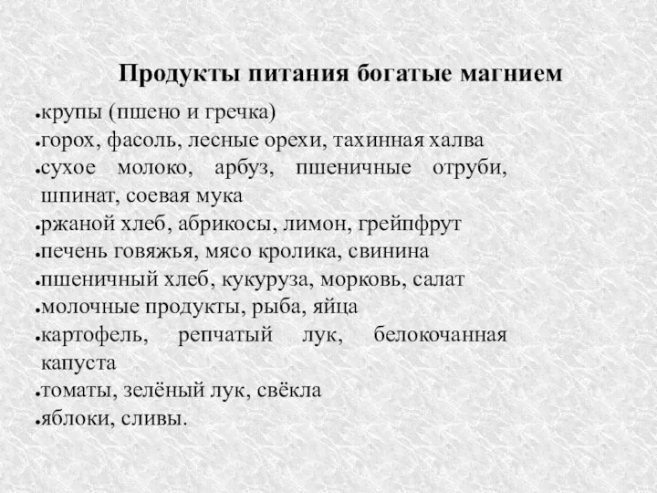 крупы (пшено и гречка) горох, фасоль, лесные орехи, тахинная халва сухое молоко,