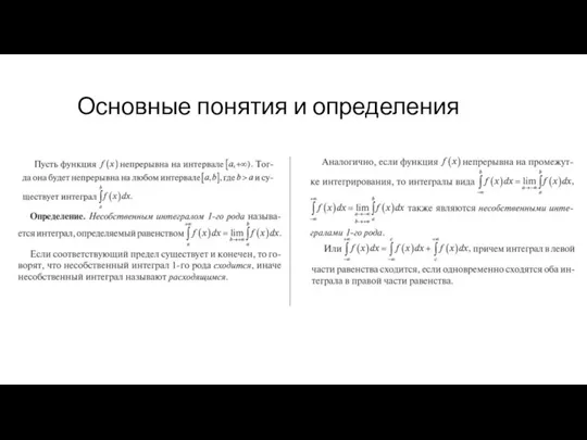 Основные понятия и определения