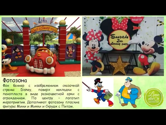 Фотозона Фон баннер с изображением сказочной страны Disney, поверх накладки с пенопласта