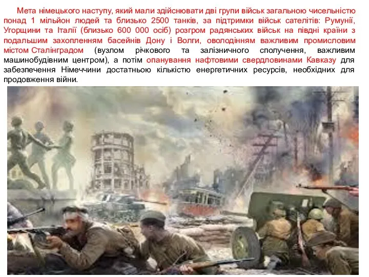 Мета німецького наступу, який мали здійснювати дві групи військ загальною чисельністю понад