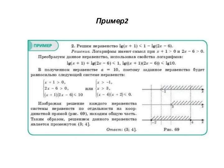 Пример2