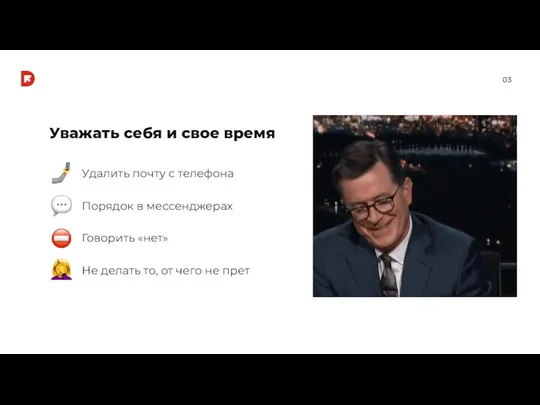 Уважать себя и свое время 0 Удалить почту с телефона Порядок в