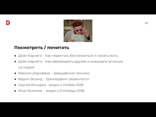 Посмотреть / почитать 0 Дейл Карнеги - Как перестать беспокоиться и начать