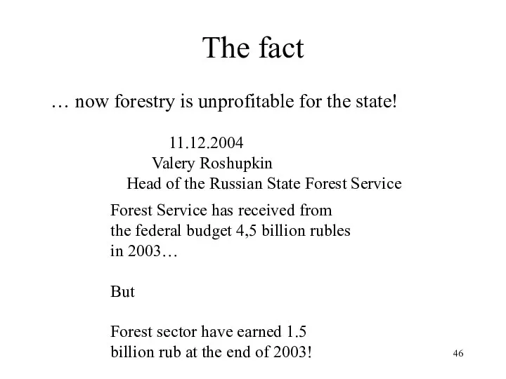 The fact … now forestry is unprofitable for the state! 11.12.2004 Valery
