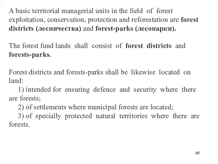 A basic territorial managerial units in the field of forest exploitation, conservation,
