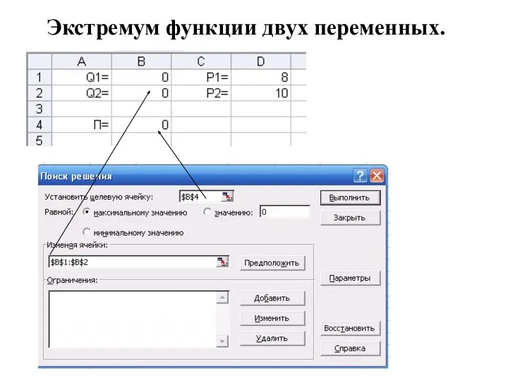 Экстремум функции двух переменных.