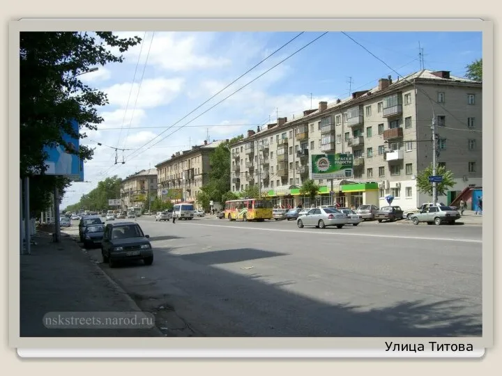 Улица Титова