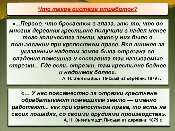 Развитие сельского хозяйства «...Первое, что бросается в глаза, это то, что во