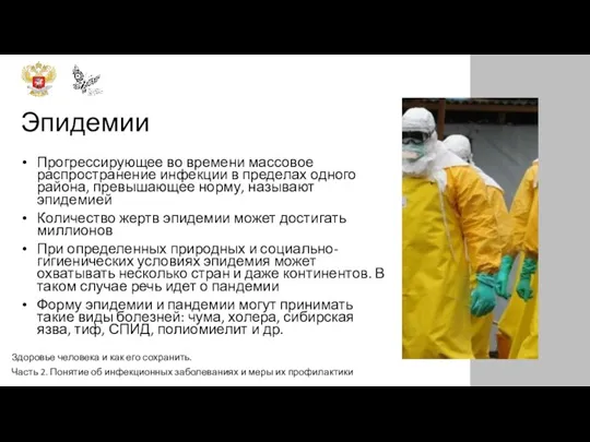 Прогрессирующее во времени массовое распространение инфекции в пределах одного района, превышающее норму,