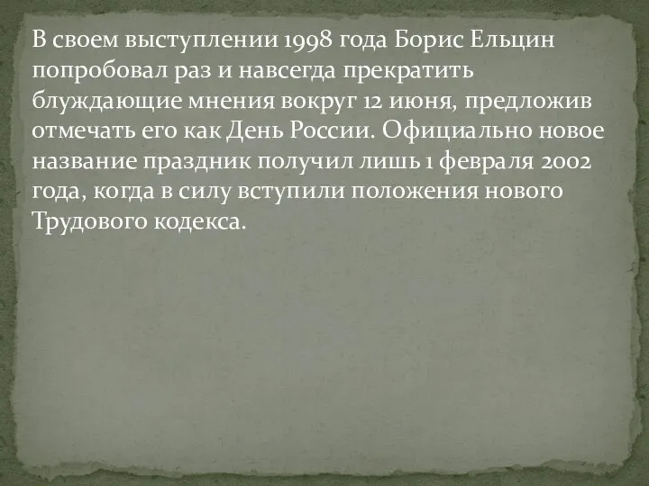 В своем выступлении 1998 года Борис Ельцин попробовал раз и навсегда прекратить