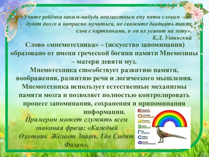 «Учите ребёнка каким-нибудь неизвестным ему пяти словам – он будет долго и