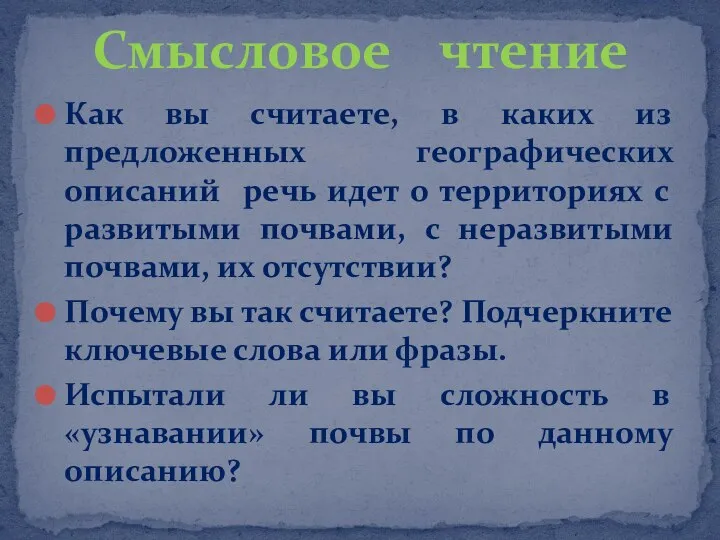 Как вы считаете, в каких из предложенных географических описаний речь идет о